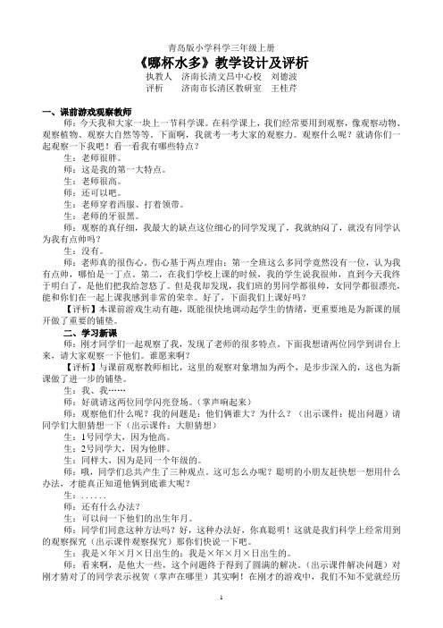 《哪杯水多》教学案例及评析
