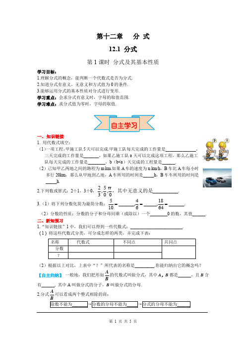 冀教版八年级上册数学12.1 第1课时 分式及其基本性质导学案