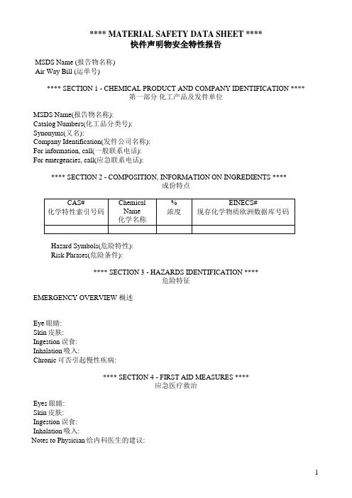 MSDS(中英文对照)