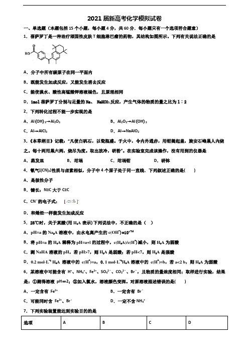 2020学年河南省南阳市高考化学调研试题