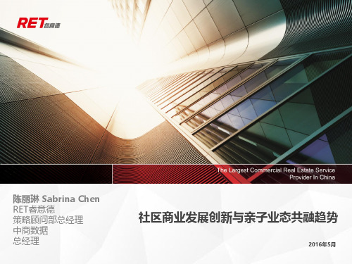 社区商业发展创新与亲子业态共融趋势