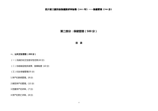 三级保健管理(终稿)