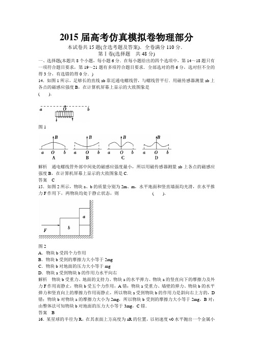 2015届高考仿真模拟卷物理 部分
