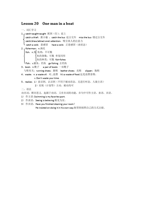 新概念第二册Lesson 20笔记