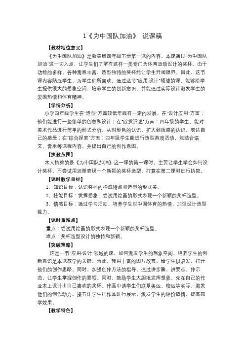 1《为中国队加油》