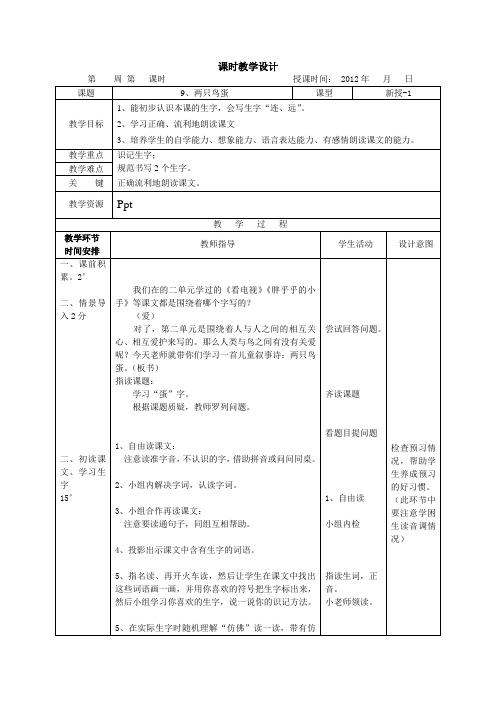 9、两只鸟蛋-1