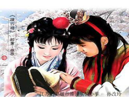红楼梦教学课件