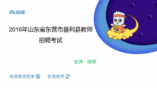 真题精讲-16年东营市垦利县(一)(1)课件
