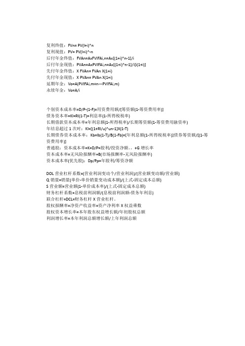 期末 财务管理 复习要点