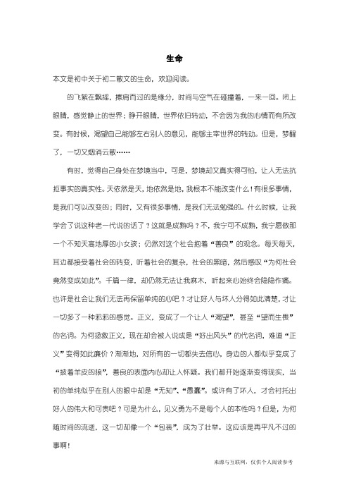 初二散文：生命_3