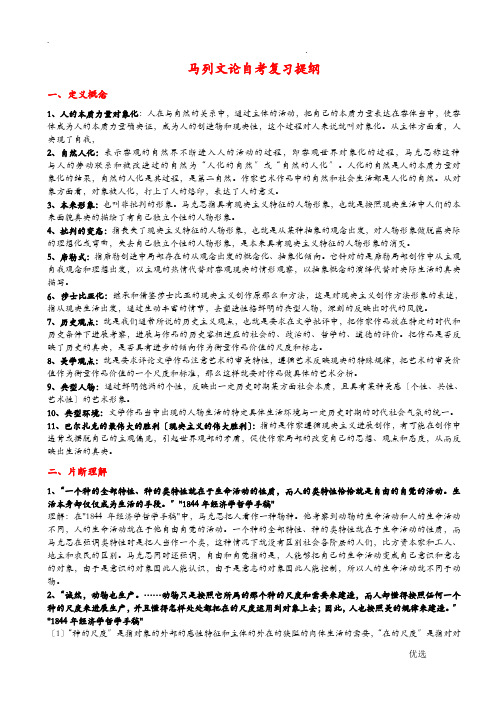自考-马列文论自考复习要点