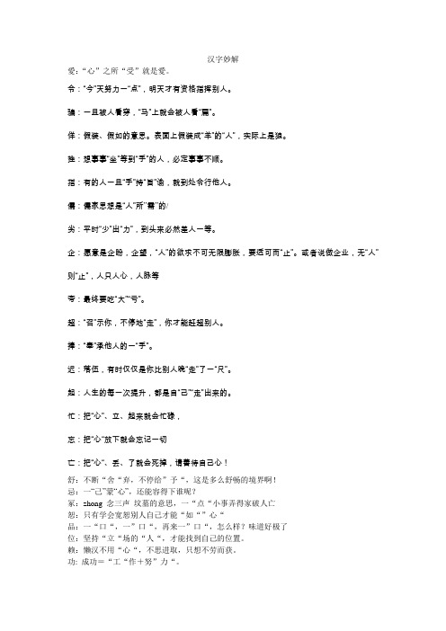 汉字妙解