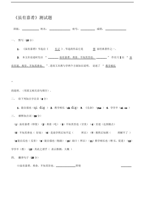 《虽有嘉肴》测试题
