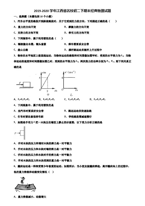2019-2020学年江西省名校初二下期末经典物理试题含解析