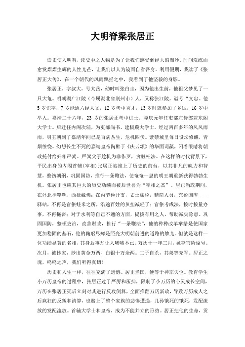 大明脊梁张居正