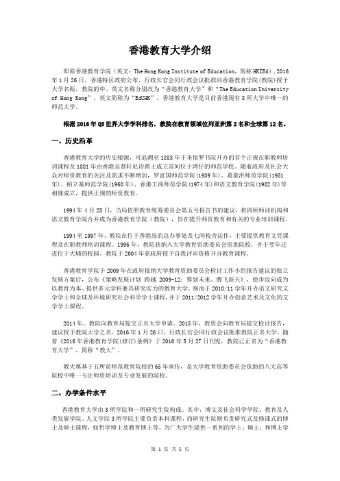 香港教育大学介绍