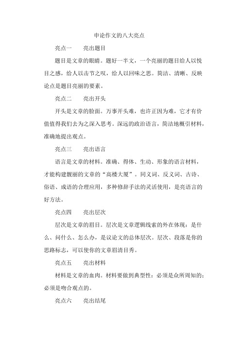 申论作文的八大亮点