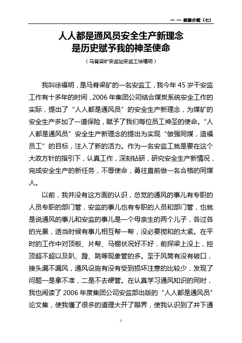 人人都是通风员论文一