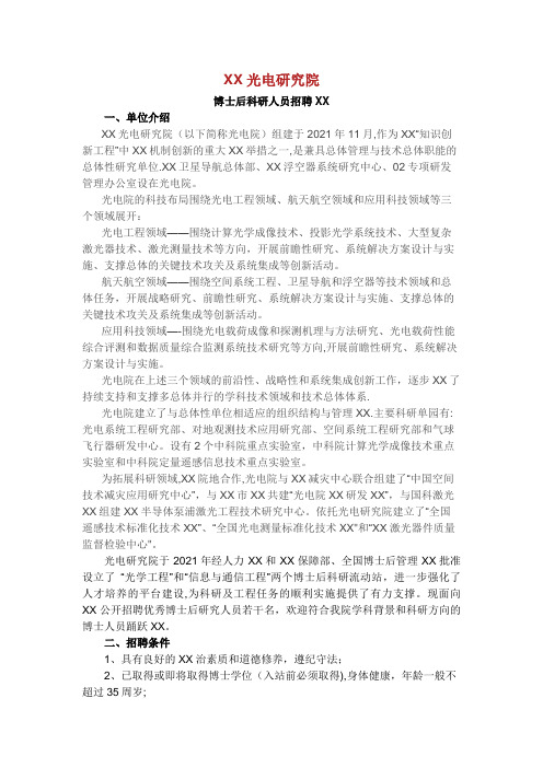 中国科学院光电研究院