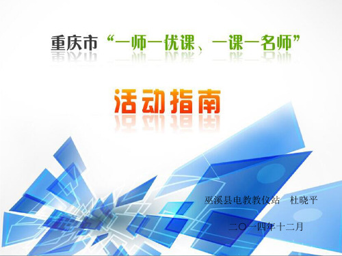 一师一优课培训PPT