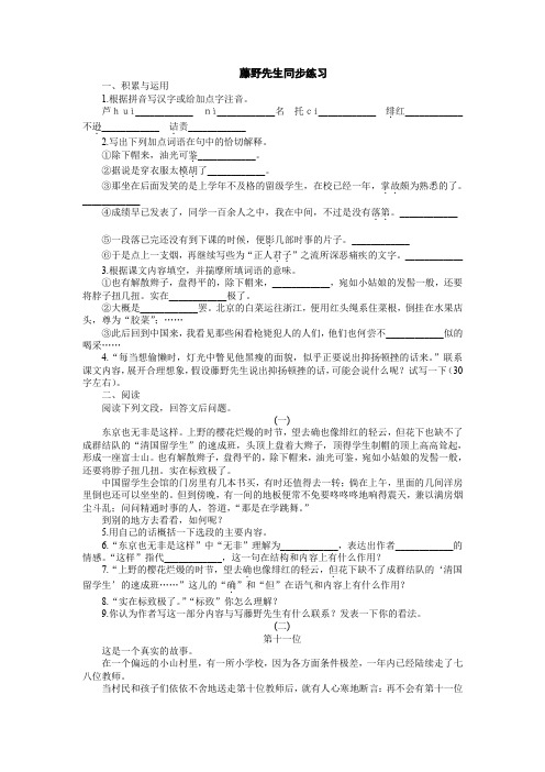1藤野先生同步练习含答案