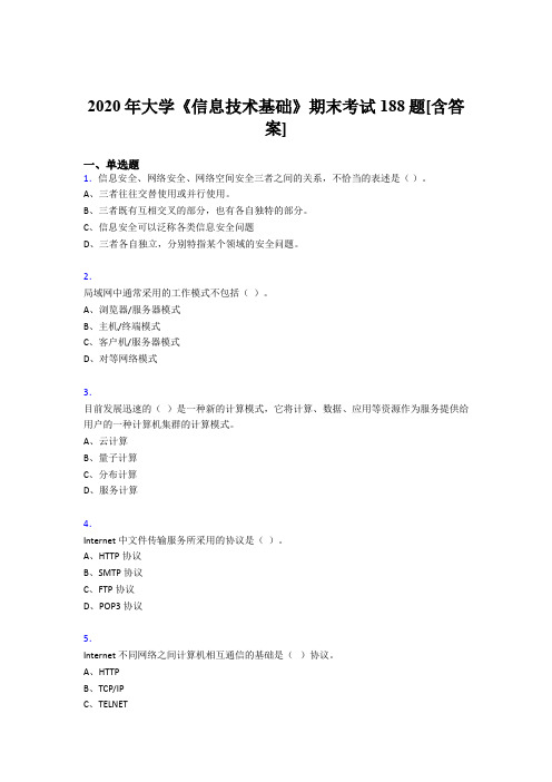 精选新版2020年大学《信息技术基础》期末考核复习题库(含答案)