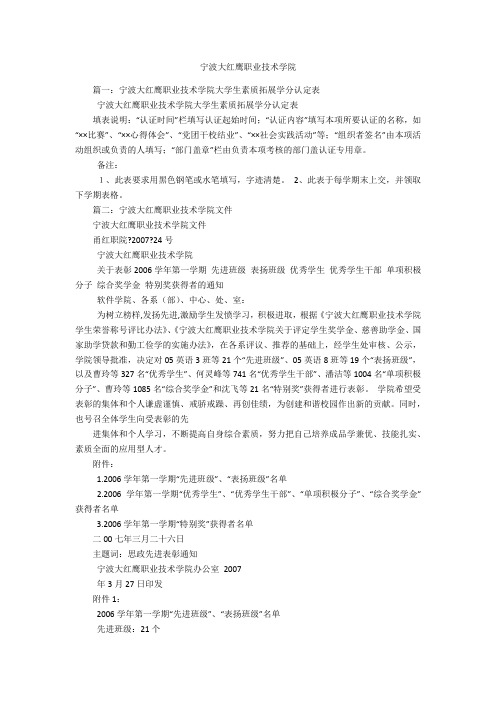 宁波大红鹰职业技术学院
