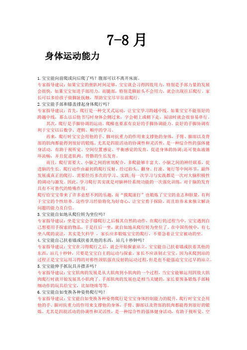 7-8个月月龄孩子状况描述