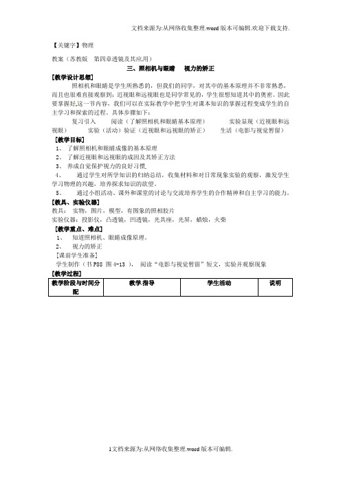 【物理】苏科版初中物理八上43探究凸透镜成像的规律WORD教案3