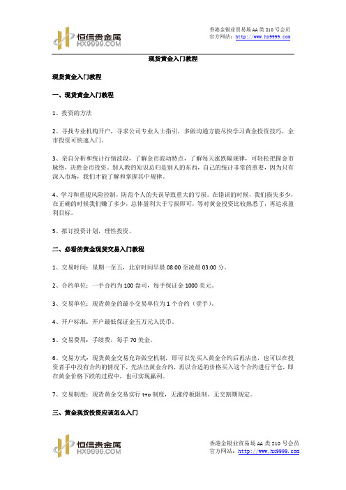 现货黄金入门教程