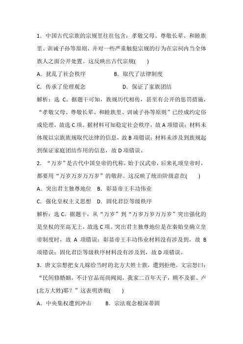 2019年高考历史中国古代史政治专练试卷及答案