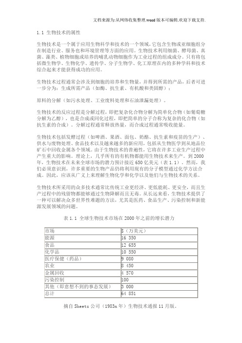 生物工程专业英语翻译(第一篇)改