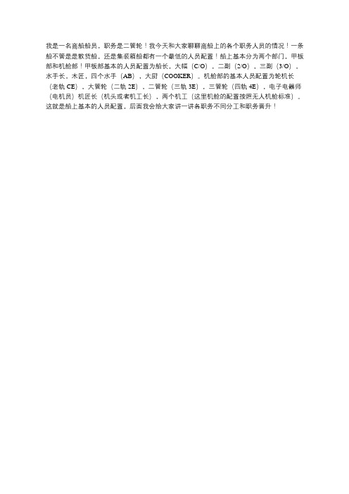 船上基本的人员配置