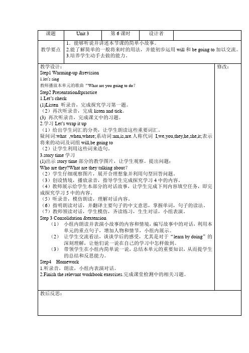 2014新版PEP小学六年级上册unit3(6课时)教案