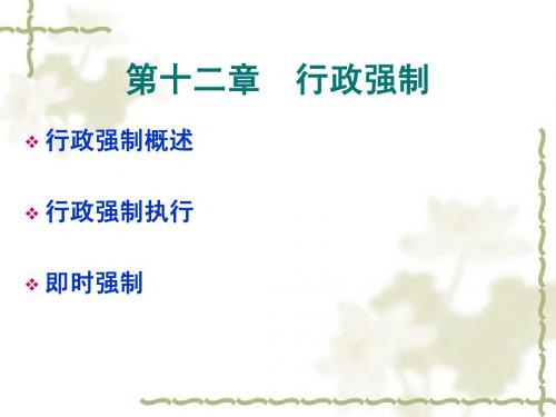 电大行政法与行政诉讼法12