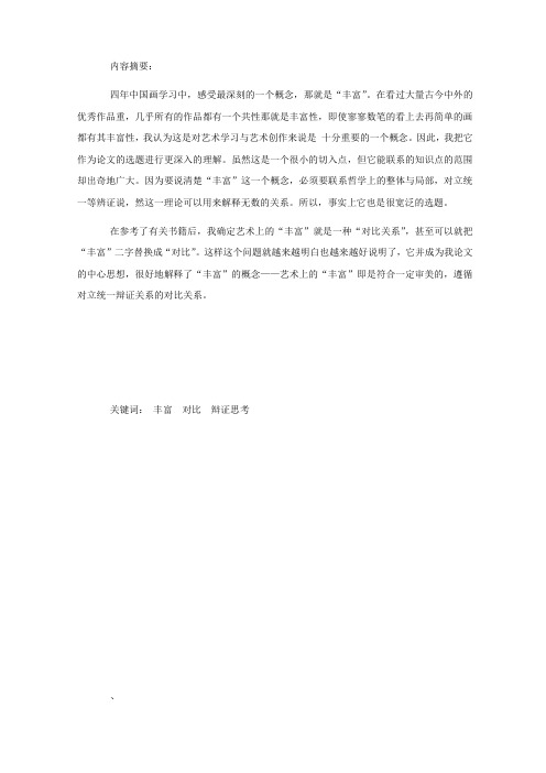绘画创作中对画面丰富的理解