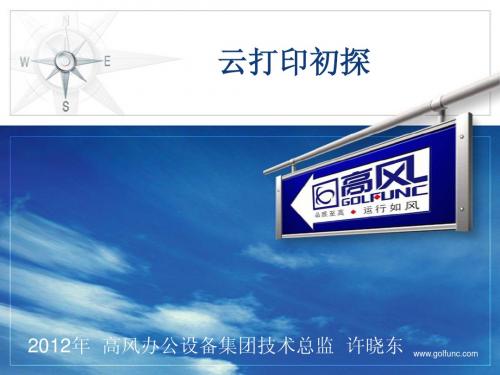 云打印初探