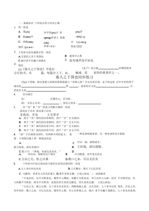 高中语文苏教版必修四寡人之于国也同步练习1试题.doc