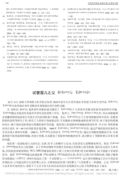 试管婴儿之父RobertG_Edwards