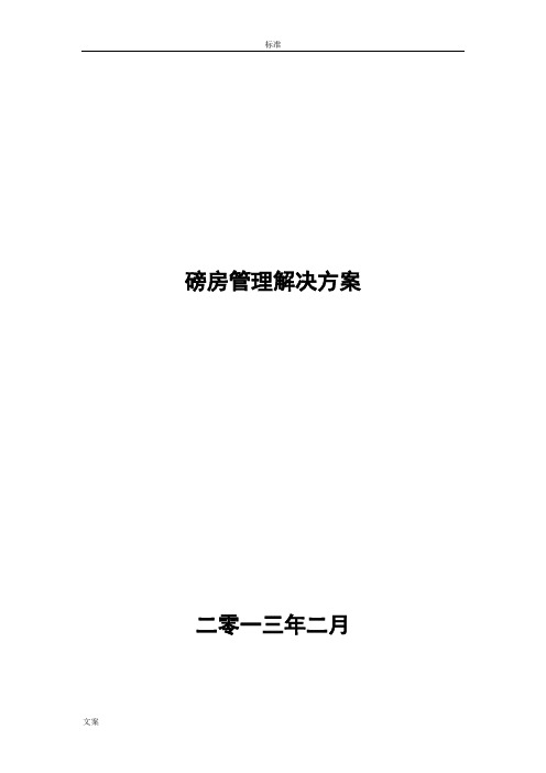 磅房管理系统解决完整方案设计
