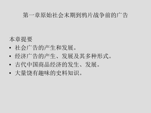 第一章原始社会末期到鸦片战争前的