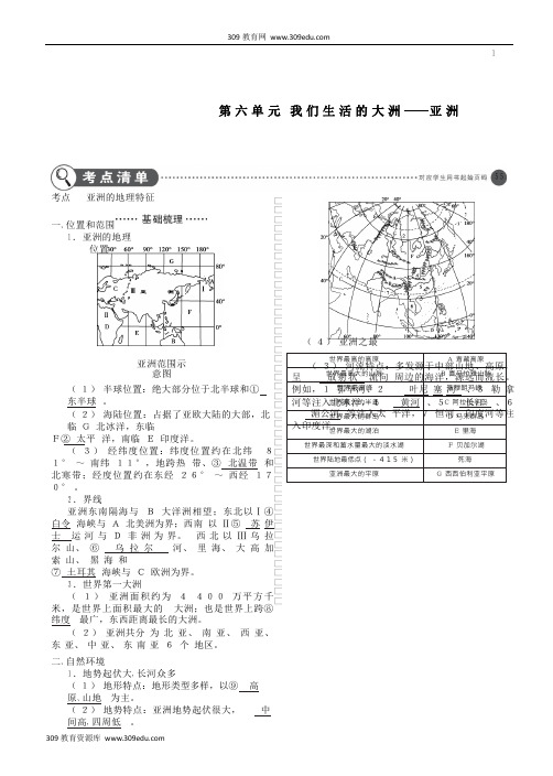 (全国通用)2019中考地理总复习第二部分世界地理第六单元我们生活的大洲亚洲(讲解部分)