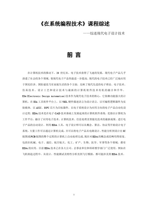 EDA课程综述