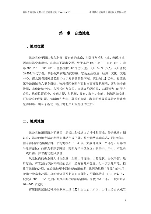 南北湖风景名胜区总规