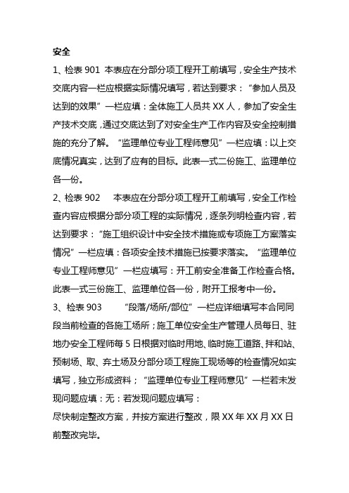 安全环保技术交底表格要求