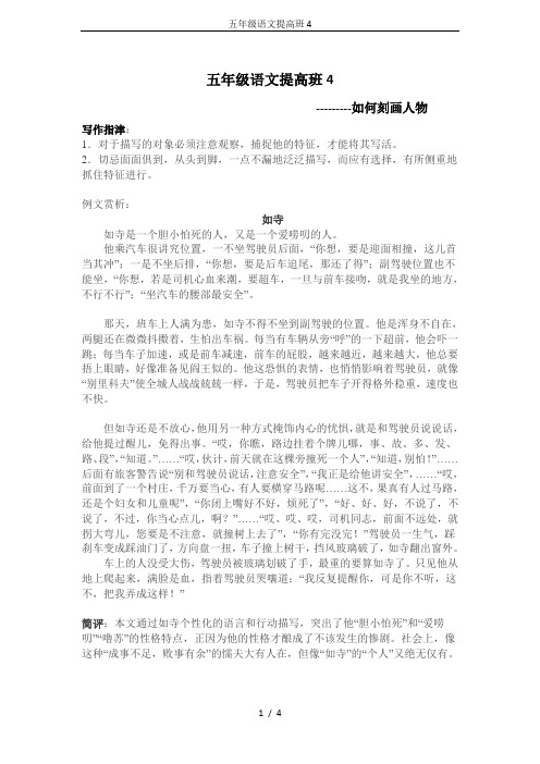 五年级语文提高班4
