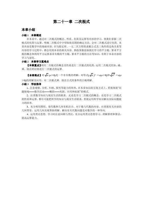 第二十一章 二次根式