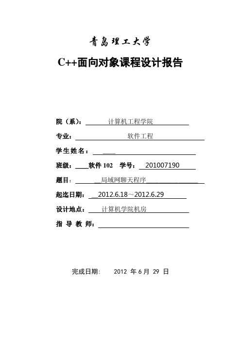 简单的局域网聊天程序试验报告