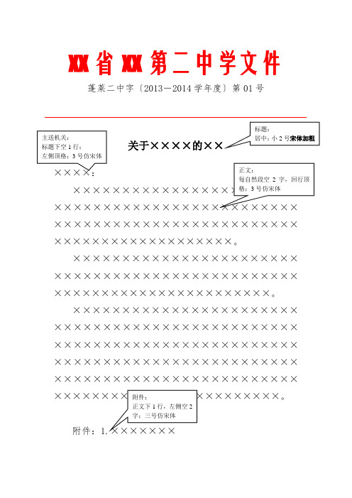 红头文件模板模板