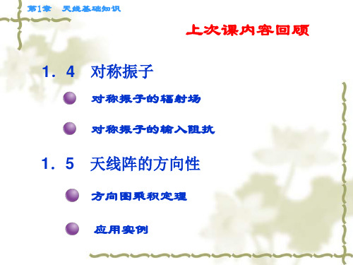 第1章__天线基础知识